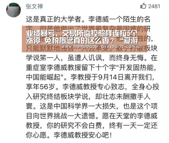 业绩暴亏、交易所监控照样连拉5个涨停 免税概念真的这么香?“爱游戏体育全站”(图3) 爱游戏体育直播