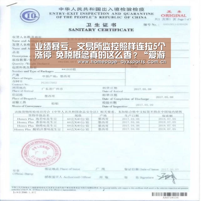业绩暴亏、交易所监控照样连拉5个涨停 免税概念真的这么香?“爱游戏体育全站”(图2) 爱游戏体育全站
