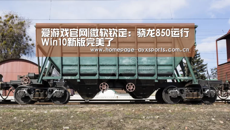 爱游戏官方