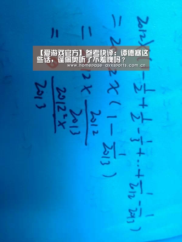 爱游戏体育直播