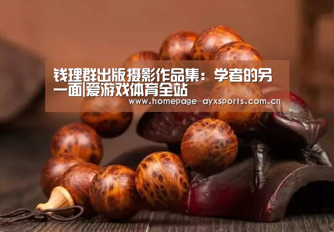 爱游戏体育直播
